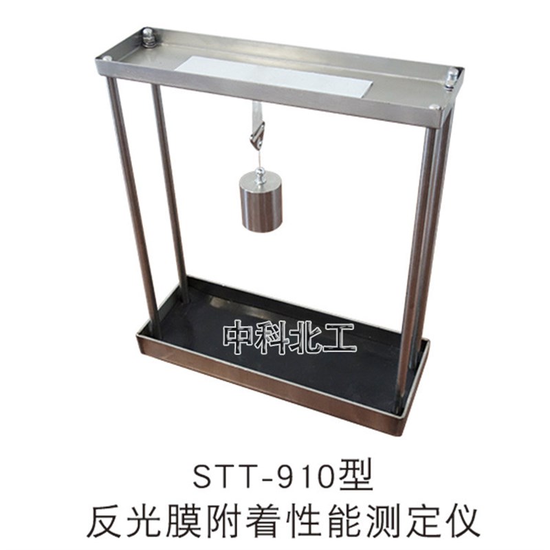 STT-910反光膜附着性测定器 反光膜抗冲击 反光膜耐弯曲