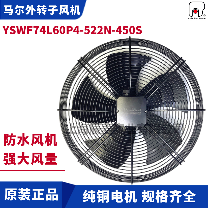 MAER马尔外转子轴流风机YSWF74L60P4-522N-450接线盒380V吸风风机