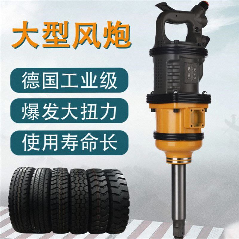 德国风炮气动工具弗拓尼大风炮流动补胎大扭力汽修气动扳手风暴机