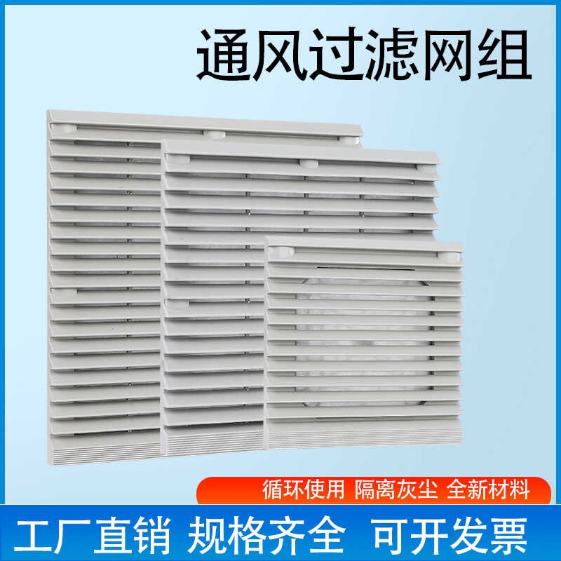 ZL-803百叶窗风机通风过滤网组机柜配电柜防尘804/805/806过滤器