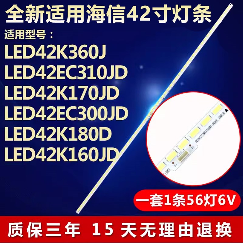 全新适用海信LED42K360J LED42EC310JD LED42K170JD电视背光灯条