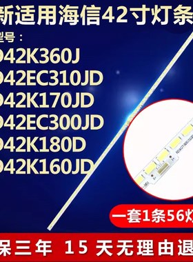 全新适用海信LED42K360J LED42EC310JD LED42K170JD电视背光灯条
