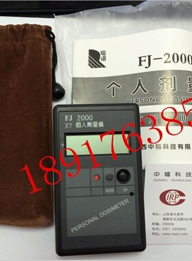 FJ2000射线剂量仪/辐射报警仪 核辐射测量仪 个人剂量仪