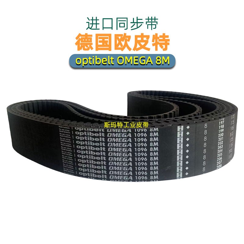 optibelt OMEGA同步带1064-8M-1080 1096 1120 1128 1152代驾电车