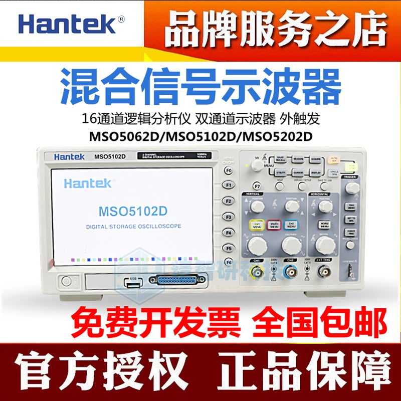 Hantek汉泰MSO5062D/MSO5102D/M5202D数字示波器逻辑分析仪信号源