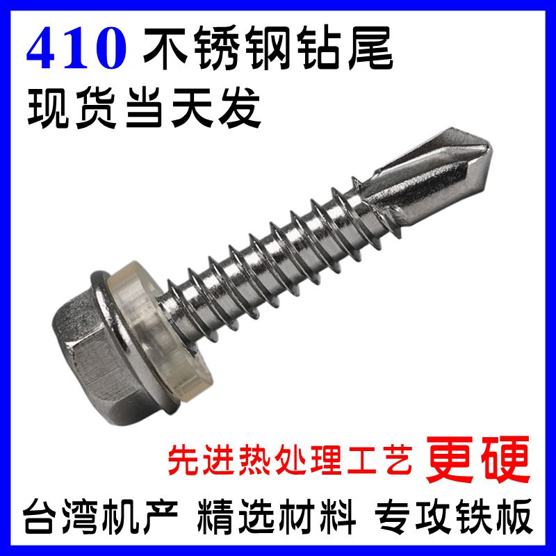 M4.2M4.8外六角钻尾螺丝410不锈钢彩钢瓦自攻自钻螺钉燕尾钉加硬
