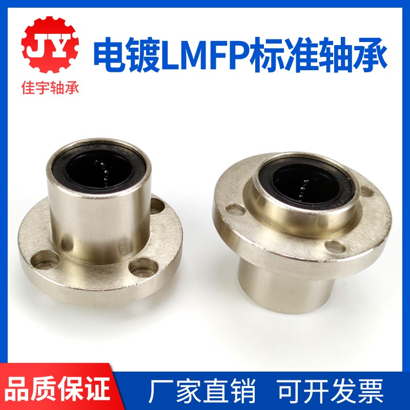 电镀嵌入式圆法兰直线轴承LMFP6 8 10 12 16 20 25 30 35 40UU
