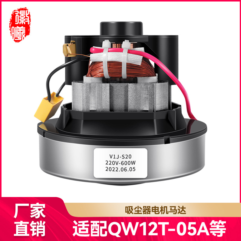 适用美的吸尘器电机马达配件QW12T-0/05E MC-CG321 ZW1202