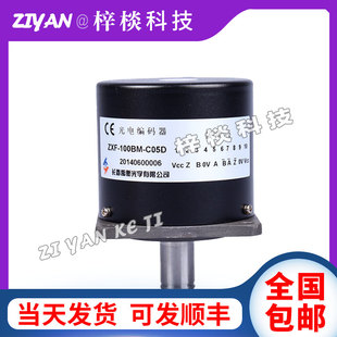 ZXF C05D C05L长春禹衡光电旋转主轴编码 器替代200102.4600 100BM