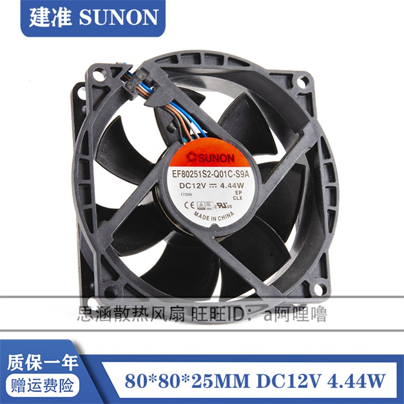 SUNON EF80251S2-Q01C-S9A 8025 12V4.44W 机箱 CPU PWM 散热风扇
