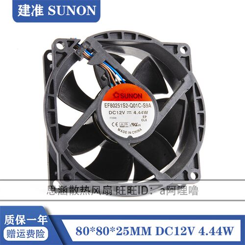 SUNON EF80251S2-Q01C-S9A 8025 12V4.44W 机箱 CPU PWM 散热风扇