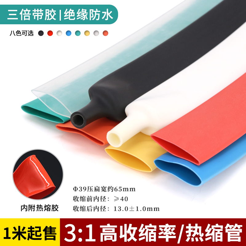 39mm双壁热缩管 3倍收缩率 厚壁含胶热缩套管 防水密封 多色