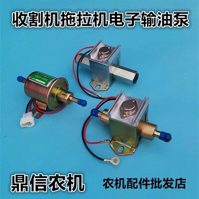 勇猛福田沃德久保田收割机拖拉机电磁式燃油泵柴油泵电子输油泵