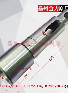 扬州金力JC28A-2磁座钻钻轴 JC28A-3磁力钻主轴钻套钻头轴套配件