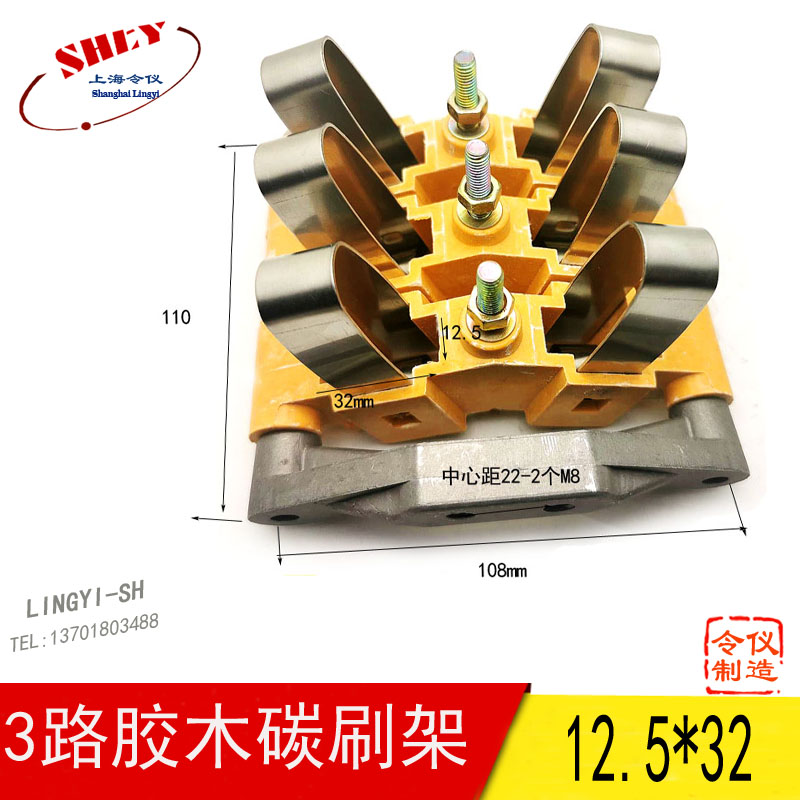 JZR2-42 -8 3路中心滑环胶木碳刷架12.5X32MM 30KW碳刷支架