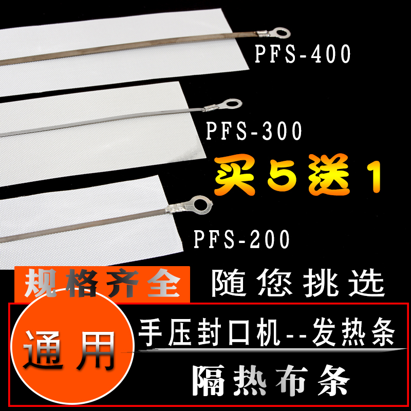 手压式封口机配件电发热丝防烫布隔热布加热条封口机硅胶压条包邮
