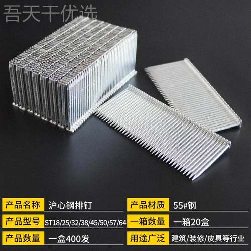 气动钢排钉枪钉胶钢钉钉子ST8ST25S1T32ST38泥STCHJ50ST64水钉钉