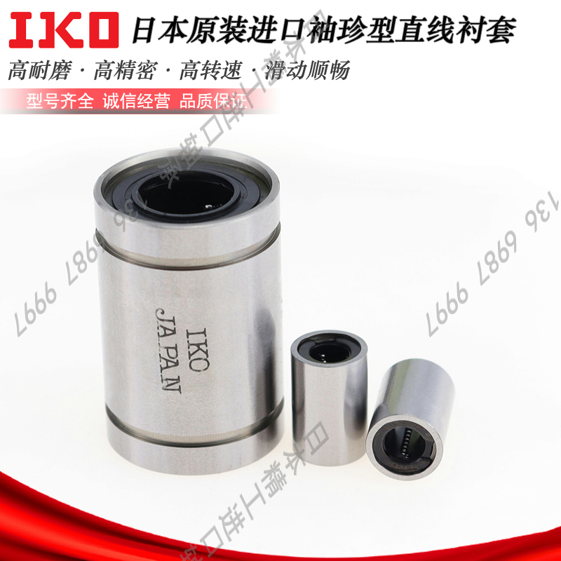 日本原装进口直线轴承 LM LMUT 3 4 5 6 8 10 12 13 16 20 25 UU