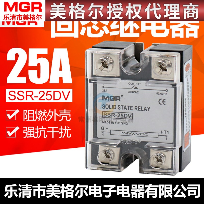 美格尔MGR固态SCR-100/700吹瓶机配件继电器SSR-25DV可控硅模块