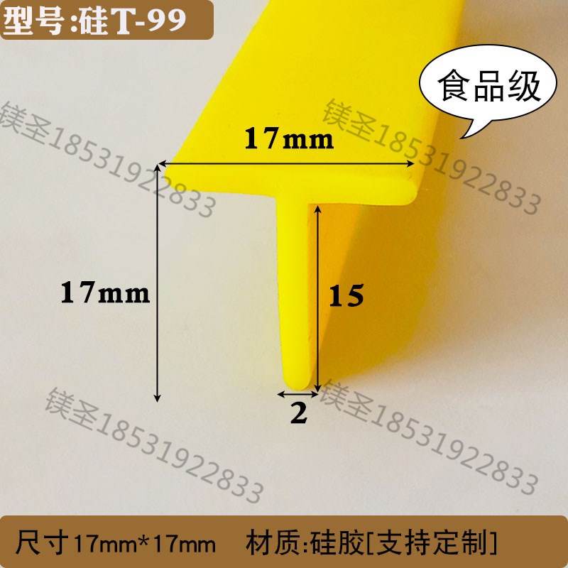 17*17黄色硅胶食品级T型耐高温真空包装机封口机硅橡胶密实条填缝