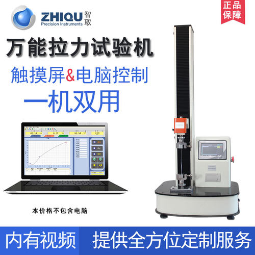 智取ZQ-990LA电动拉力试验机万能触摸屏电脑双控制电子拉力实验机