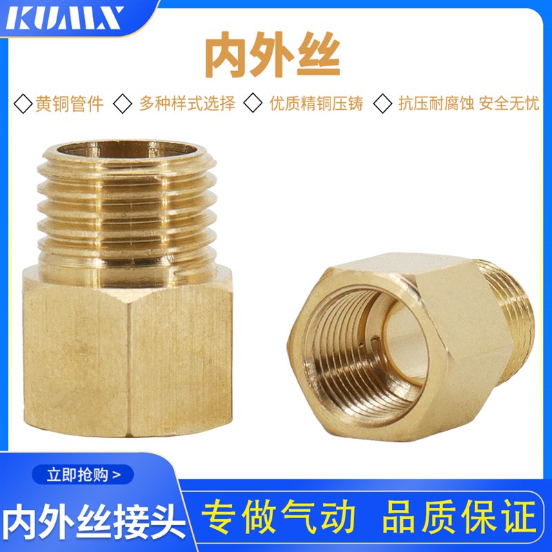 铜对丝4分 3分 2分 1分内外丝铜直接 内丝转外丝  直通 铜接头