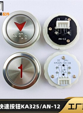 电梯按钮KA325-00-08鑫诺戈尔按键AN-12四川快速圆形红光开关全新