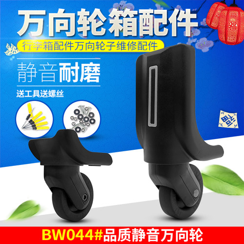 BW044#威戈拉杆箱行李箱轮子配件滑轮旅行箱包轱辘箱包配件万向轮