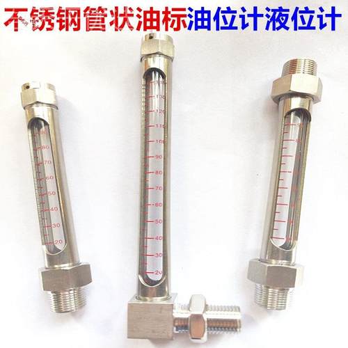 304不锈3ZTD钢L6型油位计DIN018A管状油标直管螺液位计GB11纹2