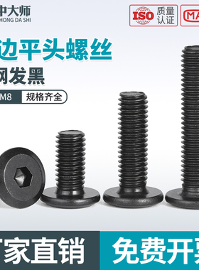 黑色家具螺丝大平头内六角螺栓扁头儿童床倒角大斜边螺丝M4M5M6M8