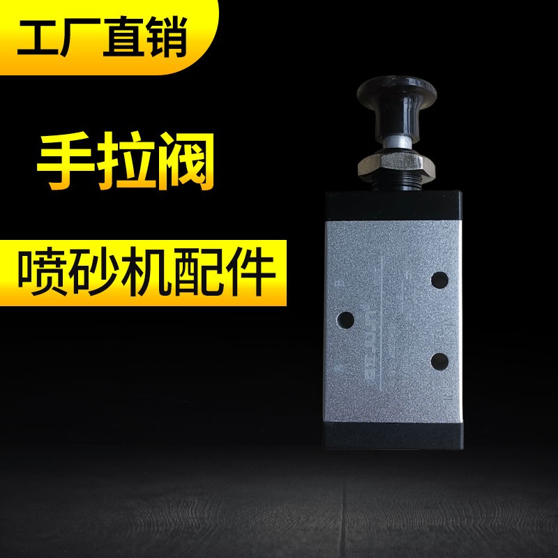 气动开关手动阀4h210-08二位五通手拉阀控制手动阀喷砂机配件专用
