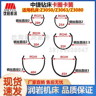 Z3032 3080专用定位卡簧卡圈 3040 3063 挡圈 3050 中捷钻床配件