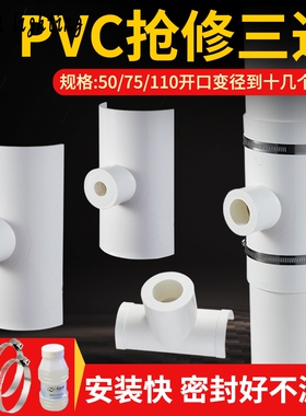 PVC110开口三通补漏片排水管配件75转50变径3240快速接头器哈夫节