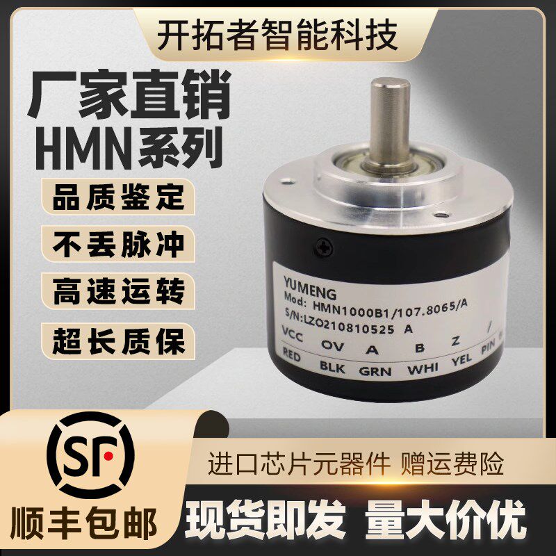 全新上海禹盟光电旋转编码器 HNM1000B1/107.8065/A现货
