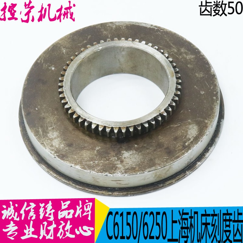 上海C6250车床刻度盘齿轮上海二机C6150车床刻度盘齿轮L-5A刻度齿