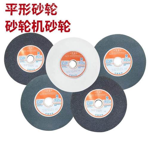 台式碳立式砂机砂轮磨刀砂轮片刚玉白刚棕玉绿化硅150/200/KDS2轮
