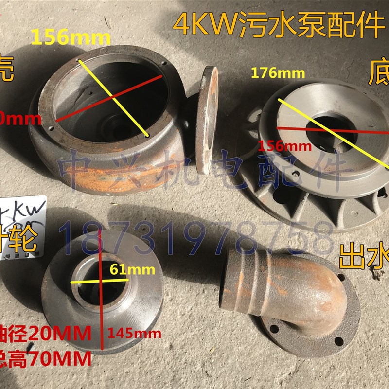污水泵蜗壳 泵头 泵底 铁质无堵塞出水泵头4KW污水泵配件污水叶轮