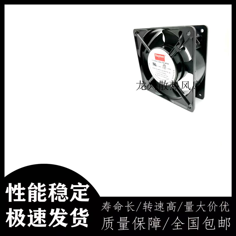 Dayton 115 CFM AC AXIALFAN 4WT46 115V E77551 0.24A 12038风扇