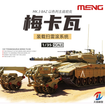 天易 MENG拼装模型 TS-005 以色列梅卡瓦Mk. 3 BAZ主战坦克1/35