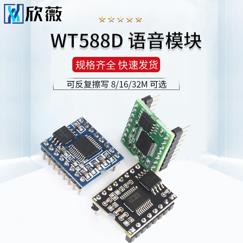 WT588D语音模块芯片可反复擦写高音质语音下载16P-8/16/32M