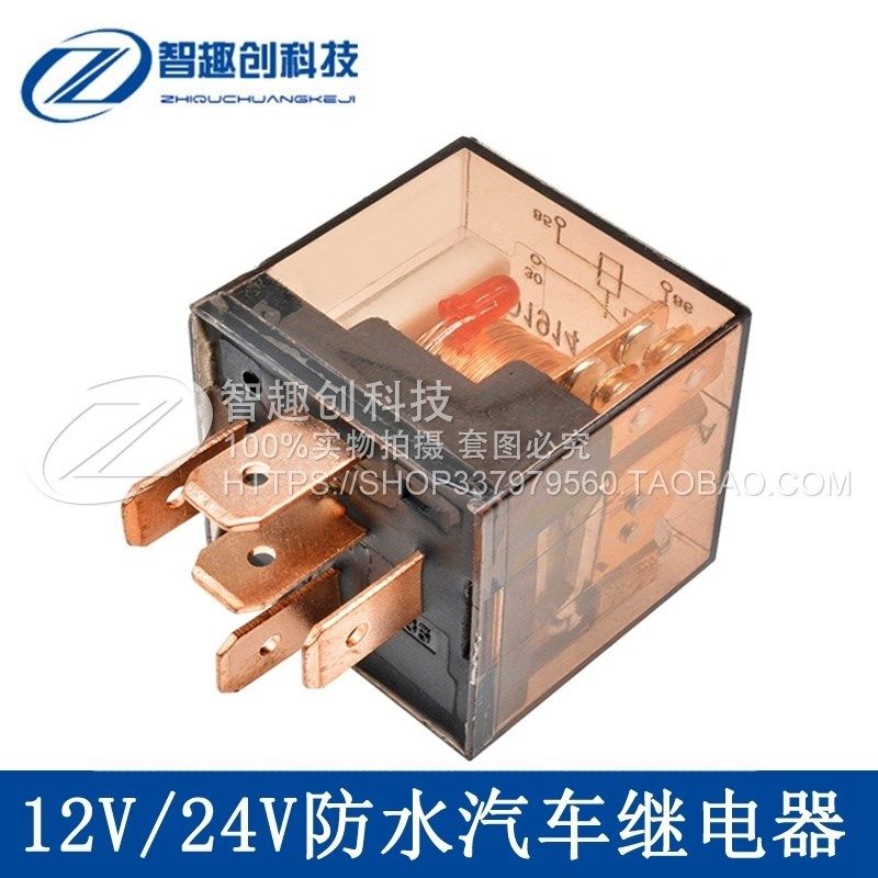 12V/24V汽车防水继电器 5脚80/100A喇叭大灯通用直流改装插座车用