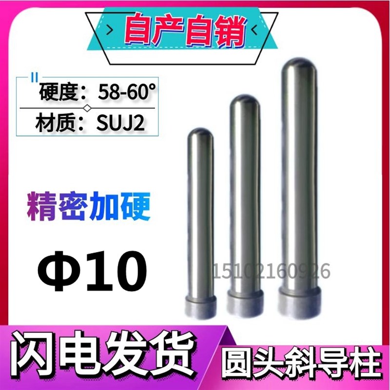 注塑模具精密滑块圆头加硬斜导柱 欧标滑块导柱SUJ-2材质直径10
