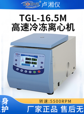 卢湘仪TGL-16M/TGL-16.5M台式高速冷冻离心机大容量TDL-5M分离机