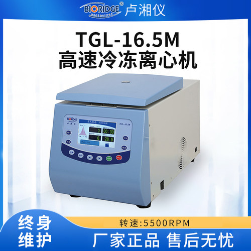 卢湘仪TGL-16M/TGL-16.5M台式高速冷冻离心机大容量TDL-5M分离机