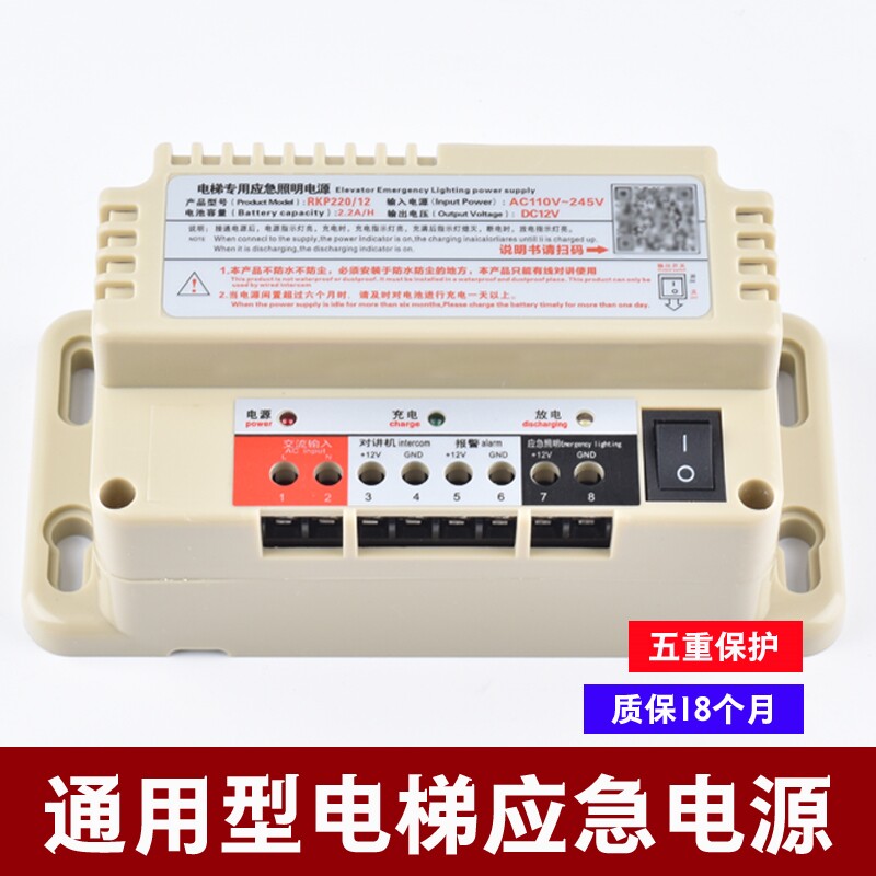 电梯应急电源12V轿顶五方对讲电池盒专用照明电源24V RKP220/12D