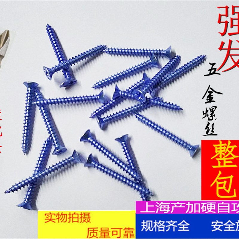 加硬高强度镀蓝锌十字沉头自攻螺丝 平头木牙螺丝钉M5M6包邮