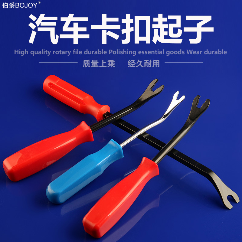 伯爵胶扣起子汽车导航门板面撬棒板内饰板拆卸工具塑料卡扣起子卡
