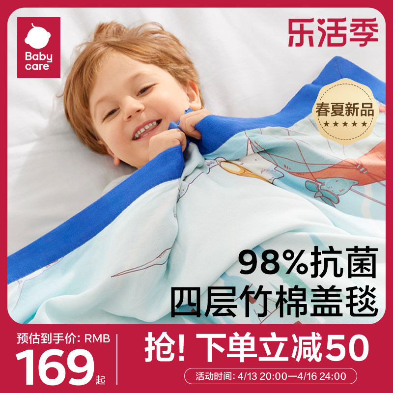 babycare婴儿盖毯春夏抗菌透气不闷汗四层纱布宝宝毯子儿童夏凉被