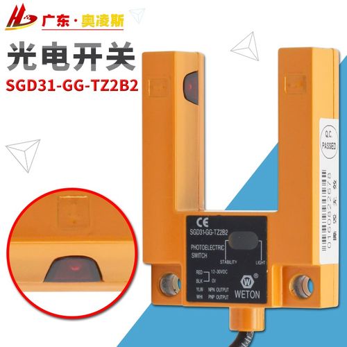 【包换包邮】SGD31-GG-TZ2B2汇通U型槽型光电开关WETON平层感应器