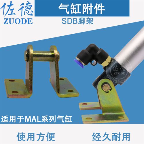 MAL/MA气缸配件附件 摆尾安装底座迷你气缸尾座SDB16/20/25/32/40